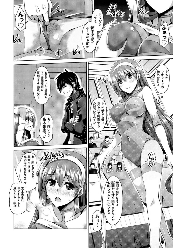 【エロ漫画】レオタード姿で拘束されちゃう巨乳のお姉さん…おっぱい揉みや騎乗位で生ハメ中出しいちゃラブセックスしちゃう【肉そうきゅー。：JK束縛レオタード】 4ページ