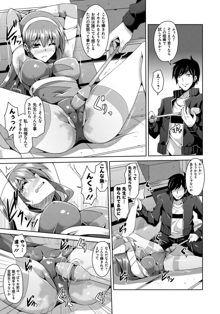 【エロ漫画】レオタード姿で拘束されちゃう巨乳のお姉さん…おっぱい揉みや騎乗位で生ハメ中出しいちゃラブセックスしちゃう【肉そうきゅー。：JK束縛レオタード】 5ページ
