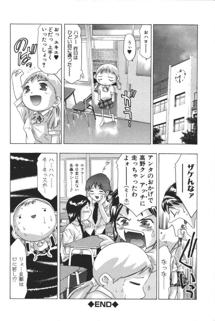 【エロ漫画】中出しされても大丈夫な薬を飲むJK…薬を飲んで彼氏とイチャラブセックス！完全に精子を出し切った後も副作用で更に連続ピストン膣内射精！【鬼窪浩久：100パーセント・ダウンヒル】 22ページ