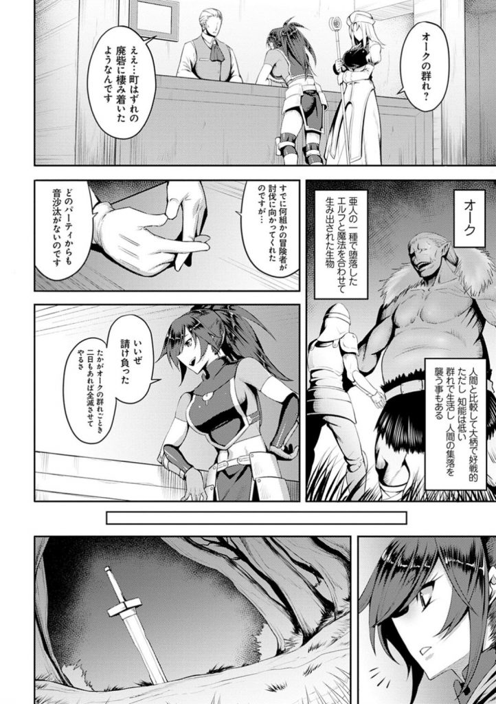 【エロ漫画】オーク討伐を請け負った女戦士のと聖職者…しかし敵の集団はあまりにも強力で催淫薬と巨大チンポに犯され快楽の沼にハマっていき2人はやがて思考をセックスで埋め尽くされたアヘ顔がオスの本能を呼び覚ます【Johnny：カワンタ!オーク】 2ページ