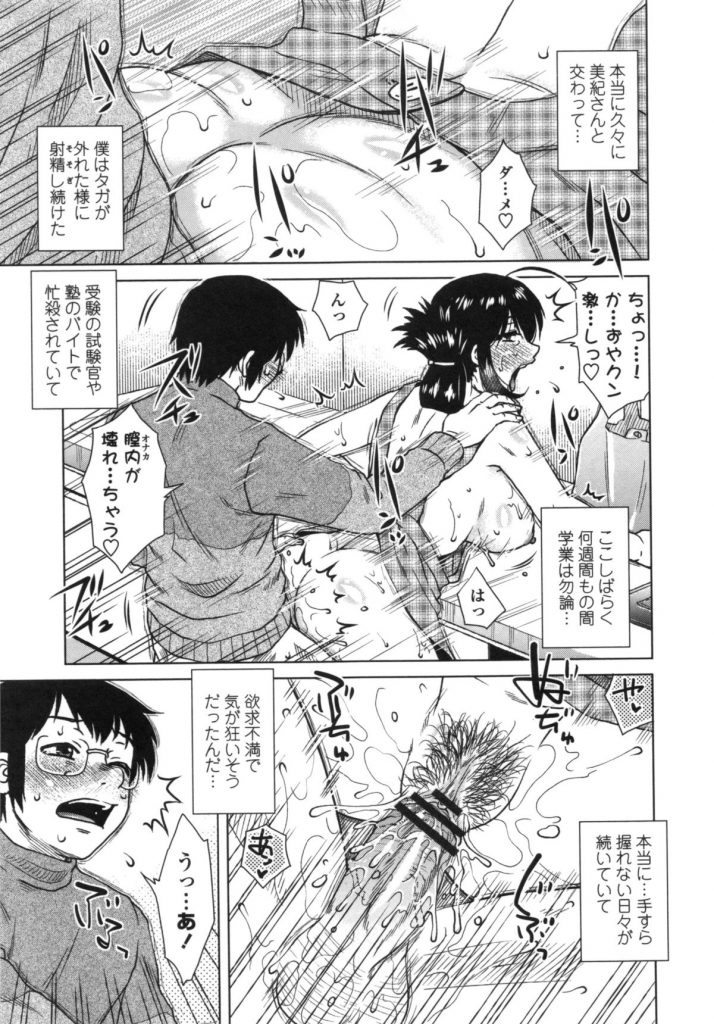 【エロ漫画】春休みに実家に帰った大学生がちょっとだけ顔を出したあとはずっと義母のウィークリーマンションに入り浸って中出ししまくる【胡桃屋ましみん：】 1ページ