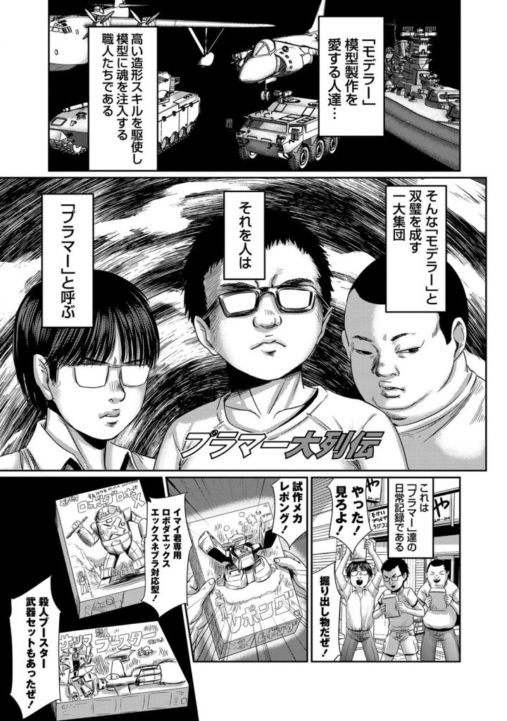 【エロ漫画】キモデブ男に調教されちゃうロリ少女…ご奉仕フェラやクンニをされて2穴同時挿入で生ハメ中出しセックスで淫乱堕ちしちゃう【心島咲：プラマー大列伝】 1ページ