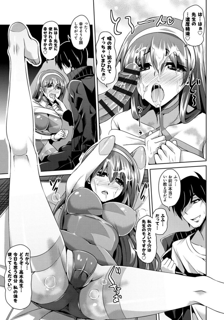 【エロ漫画】レオタード姿で拘束されちゃう巨乳のお姉さん…おっぱい揉みや騎乗位で生ハメ中出しいちゃラブセックスしちゃう【肉そうきゅー。：JK束縛レオタード】 11ページ