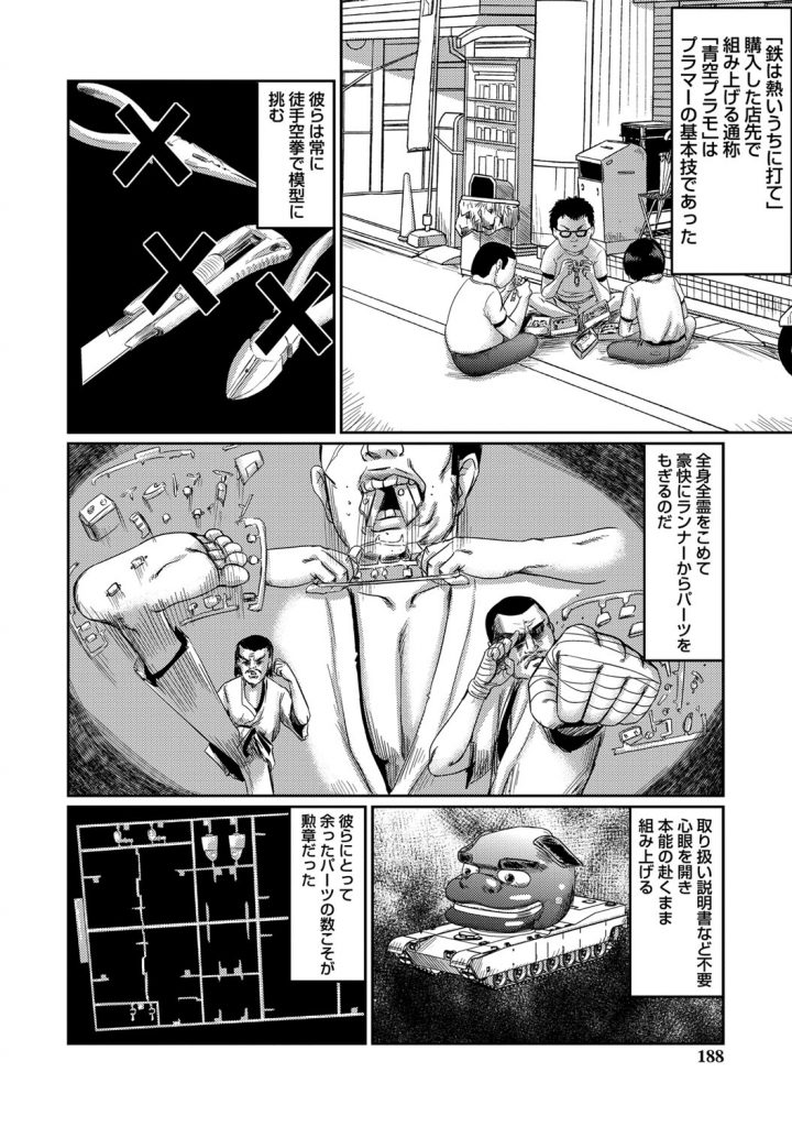 【エロ漫画】キモデブ男に調教されちゃうロリ少女…ご奉仕フェラやクンニをされて2穴同時挿入で生ハメ中出しセックスで淫乱堕ちしちゃう【心島咲：プラマー大列伝】 2ページ