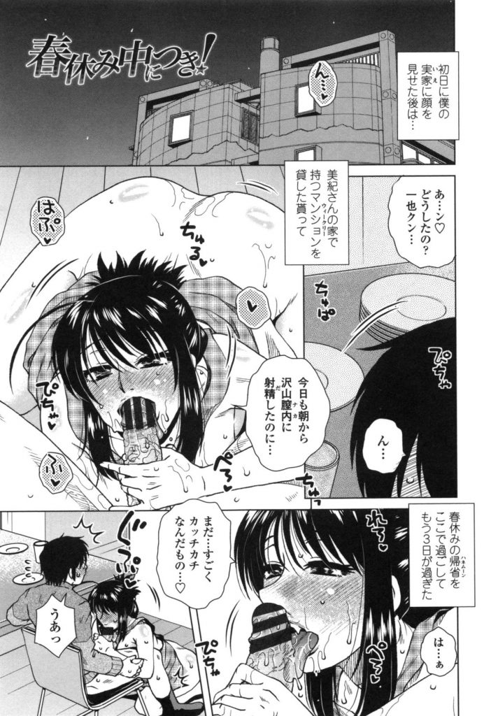 【エロ漫画】春休みに実家に帰った大学生がちょっとだけ顔を出したあとはずっと義母のウィークリーマンションに入り浸って中出ししまくる【胡桃屋ましみん：】 3ページ