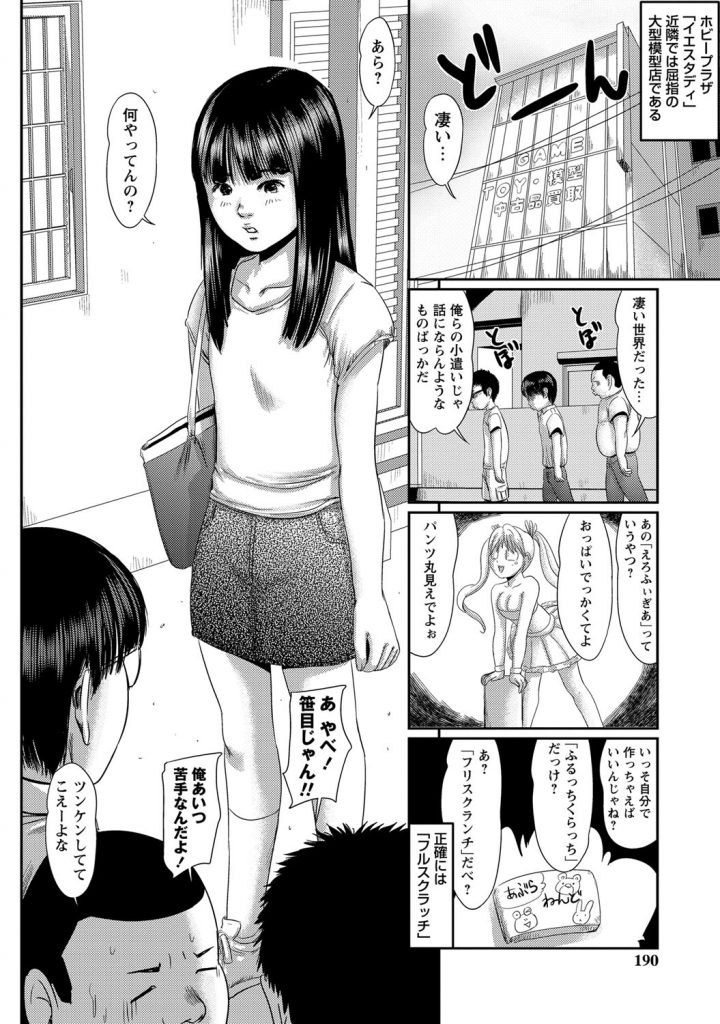 【エロ漫画】キモデブ男に調教されちゃうロリ少女…ご奉仕フェラやクンニをされて2穴同時挿入で生ハメ中出しセックスで淫乱堕ちしちゃう【心島咲：プラマー大列伝】 4ページ