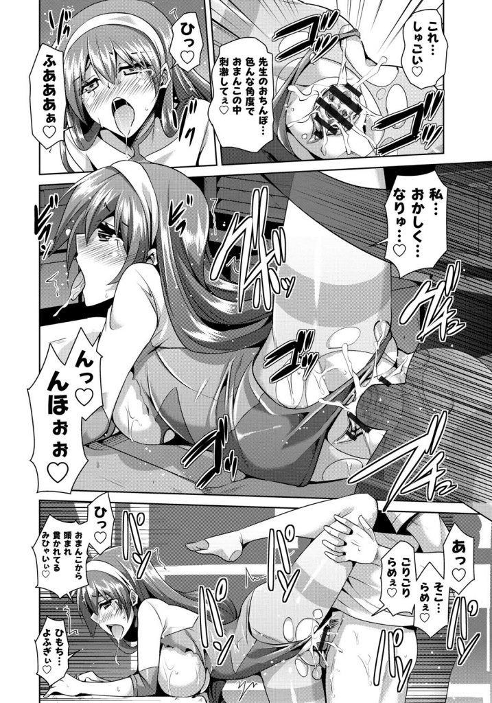 【エロ漫画】レオタード姿で拘束されちゃう巨乳のお姉さん…おっぱい揉みや騎乗位で生ハメ中出しいちゃラブセックスしちゃう【肉そうきゅー。：JK束縛レオタード】 14ページ