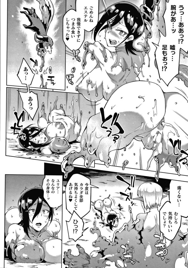 【エロ漫画】スライムに乗っ取られた少女にレイプされてしまう女戦士。呆気なくスライムで体を拘束された彼女は人外チンポでハメられまくる！【煌野一人：マンイーター・アブソーブ】 20ページ