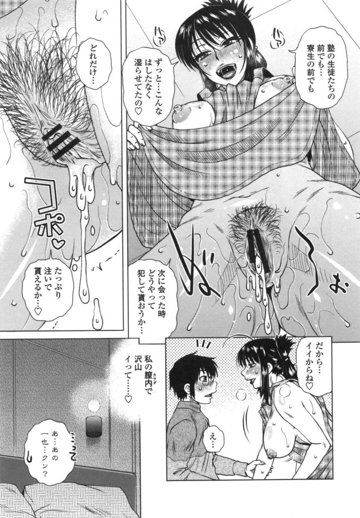 【エロ漫画】春休みに実家に帰った大学生がちょっとだけ顔を出したあとはずっと義母のウィークリーマンションに入り浸って中出ししまくる【胡桃屋ましみん：】 5ページ