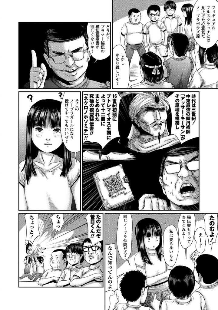 【エロ漫画】キモデブ男に調教されちゃうロリ少女…ご奉仕フェラやクンニをされて2穴同時挿入で生ハメ中出しセックスで淫乱堕ちしちゃう【心島咲：プラマー大列伝】 6ページ