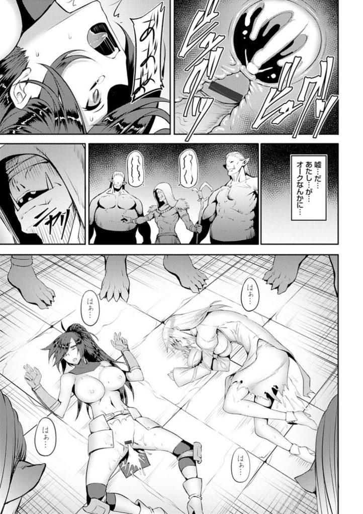 【エロ漫画】オーク討伐を請け負った女戦士のと聖職者…しかし敵の集団はあまりにも強力で催淫薬と巨大チンポに犯され快楽の沼にハマっていき2人はやがて思考をセックスで埋め尽くされたアヘ顔がオスの本能を呼び覚ます【Johnny：カワンタ!オーク】 9ページ