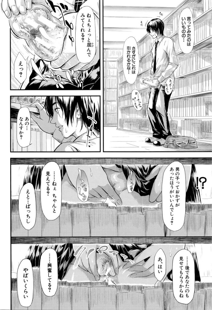 【エロ漫画】オナニーするんでしょ？オナニストの男女…お互いバイブとオナホの関係になりいちゃラブセックスしちゃう【史鬼匠人：僕はバイブで彼女はオナホ】 16ページ