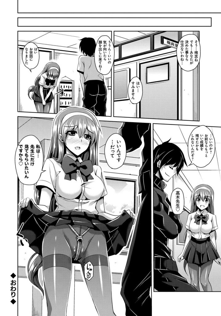 【エロ漫画】レオタード姿で拘束されちゃう巨乳のお姉さん…おっぱい揉みや騎乗位で生ハメ中出しいちゃラブセックスしちゃう【肉そうきゅー。：JK束縛レオタード】 18ページ