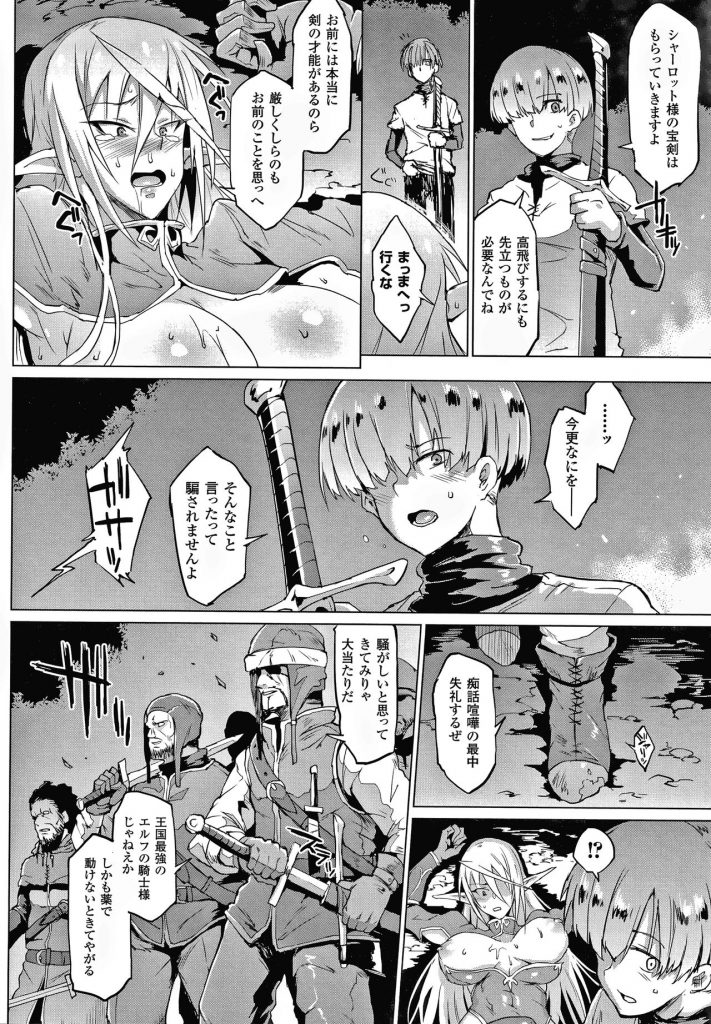 【エロ漫画】人間とエルフの連合国でショタ騎士を訓練している巨乳エルフ騎士…訓練を終えた夜の山中でショタにスープを作ってもらい口にすると突然呂律が回らなくなり身体に力が入らなくなってしまう！【煌野一人：マイ・レディ、マイ・マスター】 14ページ