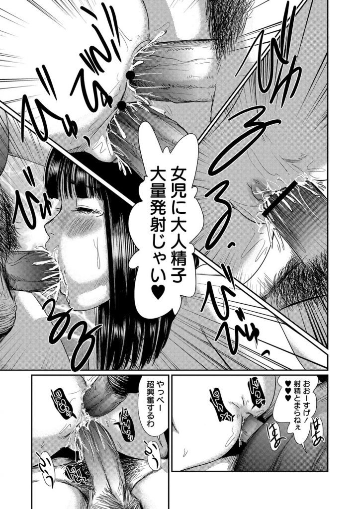 【エロ漫画】キモデブ男に調教されちゃうロリ少女…ご奉仕フェラやクンニをされて2穴同時挿入で生ハメ中出しセックスで淫乱堕ちしちゃう【心島咲：プラマー大列伝】 19ページ