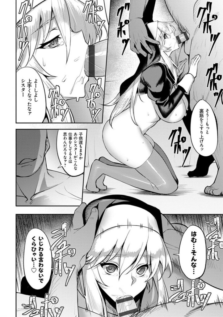 【エロ漫画】教会を守るために男たちに身を売ったシスター…毎日のように男たちの元で犯されていた。そこには売り飛ばされたアイドルや女子高生も同じように肉便器のように扱われていた。何度も種付けされ、男たちの精子を顔で受け止める淫乱と化していた。【ジョニー：堕淫の迷宮】 6ページ