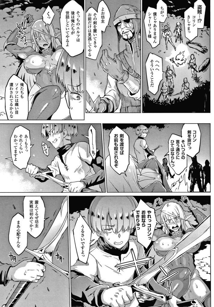 【エロ漫画】人間とエルフの連合国でショタ騎士を訓練している巨乳エルフ騎士…訓練を終えた夜の山中でショタにスープを作ってもらい口にすると突然呂律が回らなくなり身体に力が入らなくなってしまう！【煌野一人：マイ・レディ、マイ・マスター】 15ページ