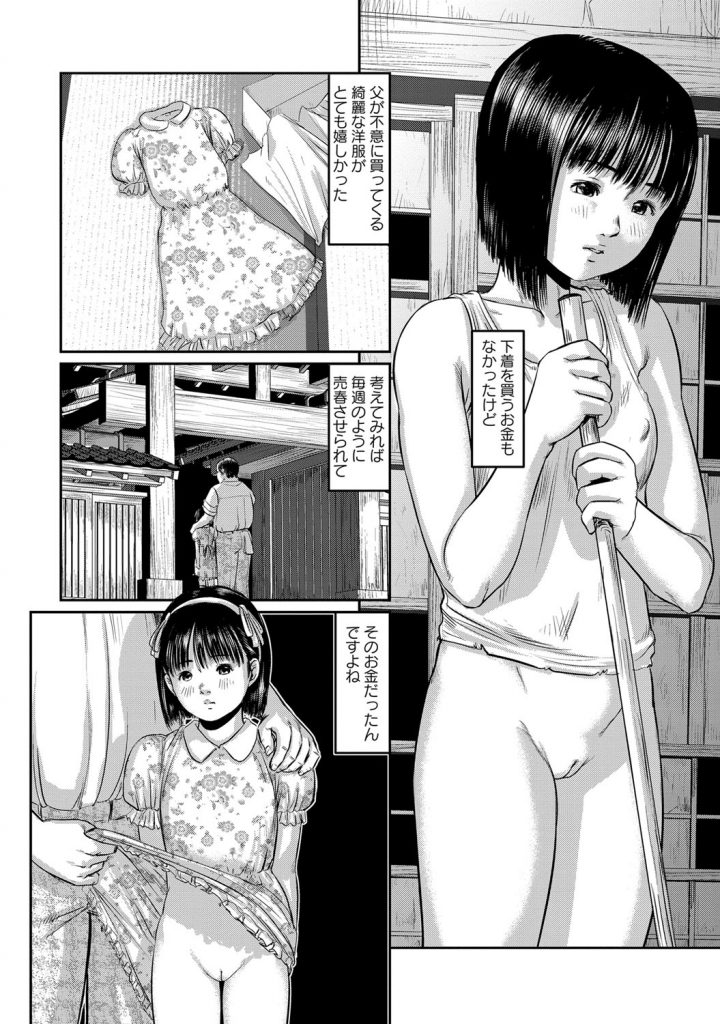 【エロ漫画】父の性処理をさせられて調教される娘…バックや騎乗位で生ハメ中出しセックスで緊縛プレイでお仕置きされちゃう【心島咲：夢幻泡影】 8ページ