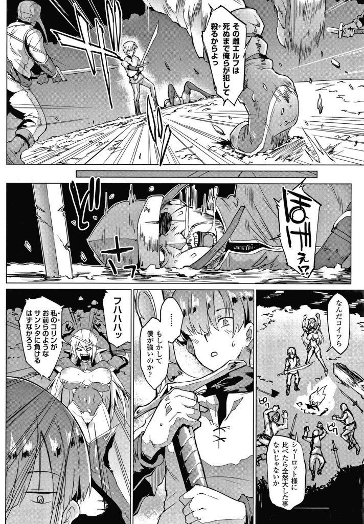 【エロ漫画】人間とエルフの連合国でショタ騎士を訓練している巨乳エルフ騎士…訓練を終えた夜の山中でショタにスープを作ってもらい口にすると突然呂律が回らなくなり身体に力が入らなくなってしまう！【煌野一人：マイ・レディ、マイ・マスター】 16ページ