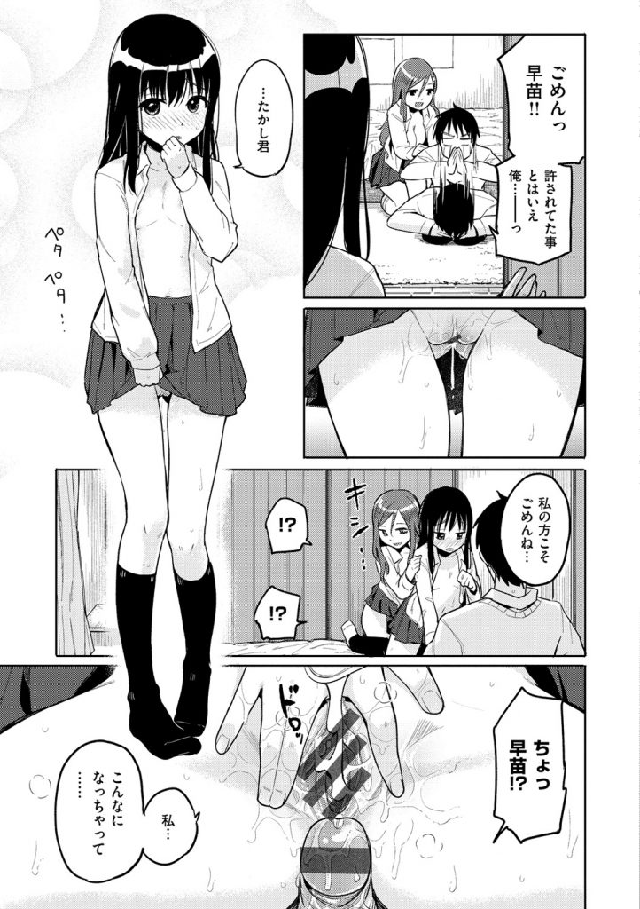 【エロ漫画】貧乳彼女が巨乳の友達に彼氏とエッチをお願いする…巨乳女が彼氏に迫りフェラチオパイズリして彼女を呼び出し生中出しセックスしちゃう【ぴかお：好きすぎて】 17ページ