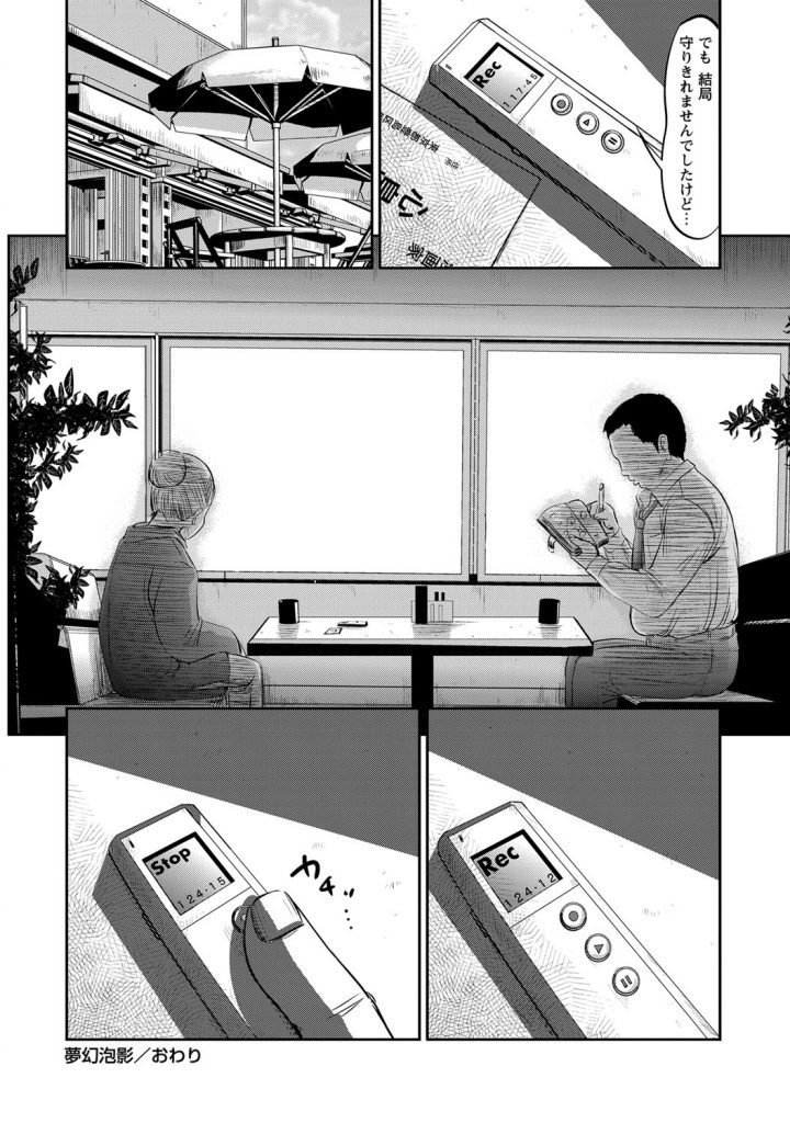 【エロ漫画】父の性処理をさせられて調教される娘…バックや騎乗位で生ハメ中出しセックスで緊縛プレイでお仕置きされちゃう【心島咲：夢幻泡影】 18ページ