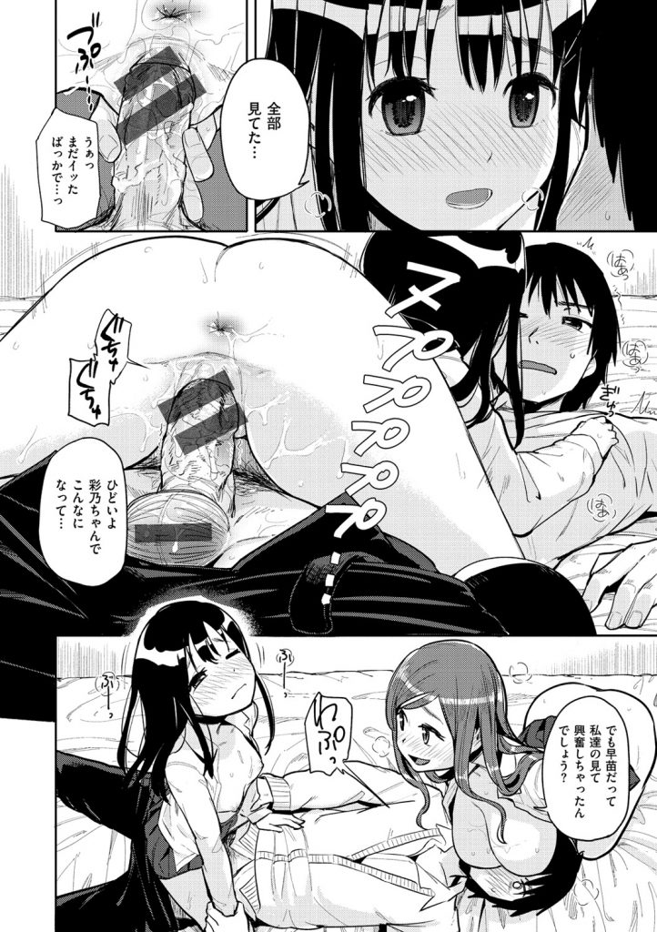 【エロ漫画】貧乳彼女が巨乳の友達に彼氏とエッチをお願いする…巨乳女が彼氏に迫りフェラチオパイズリして彼女を呼び出し生中出しセックスしちゃう【ぴかお：好きすぎて】 18ページ