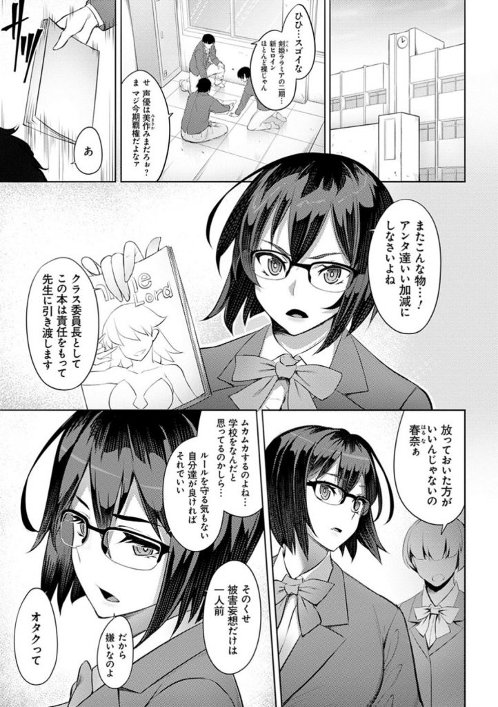 【エロ漫画】有名大学から推薦を受けたコスプレイヤーのJK…同じクラスのキモオタにコスプレイヤーである事をバレてしまい、脅しとして卒業までセフレとして毎日犯される！【ジョニー：欺瞞のコスプレイヤー 前編】 1ページ