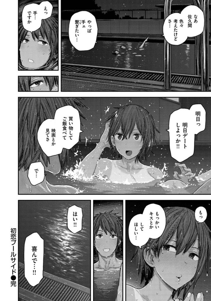 【エロ漫画】告白して誘惑しちゃう水泳部の先輩…全裸でプールを泳いでいちゃラブ生ハメ中出しセックスしちゃう【サバイバル刃：初恋プールサイド】 24ページ