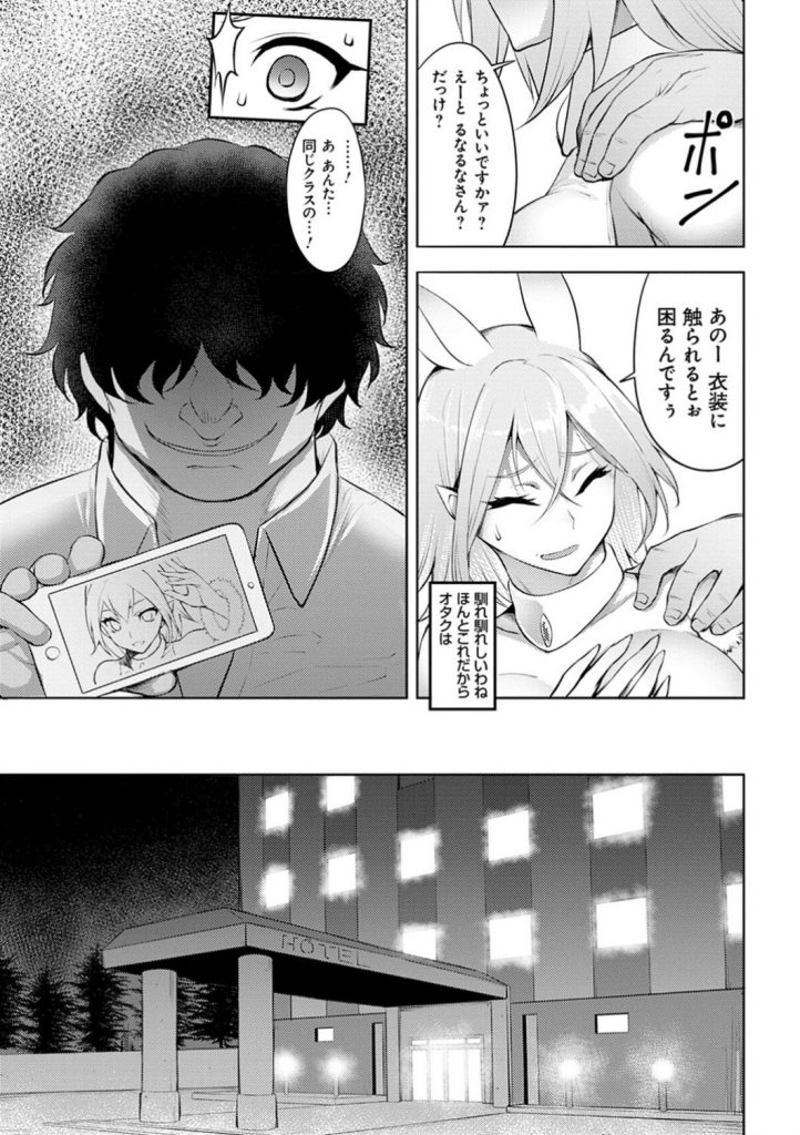【エロ漫画】有名大学から推薦を受けたコスプレイヤーのJK…同じクラスのキモオタにコスプレイヤーである事をバレてしまい、脅しとして卒業までセフレとして毎日犯される！【ジョニー：欺瞞のコスプレイヤー 前編】 3ページ