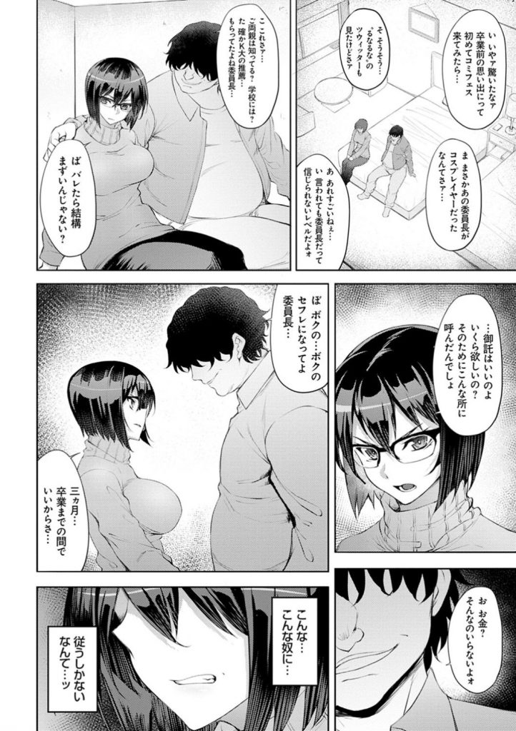 【エロ漫画】有名大学から推薦を受けたコスプレイヤーのJK…同じクラスのキモオタにコスプレイヤーである事をバレてしまい、脅しとして卒業までセフレとして毎日犯される！【ジョニー：欺瞞のコスプレイヤー 前編】 4ページ