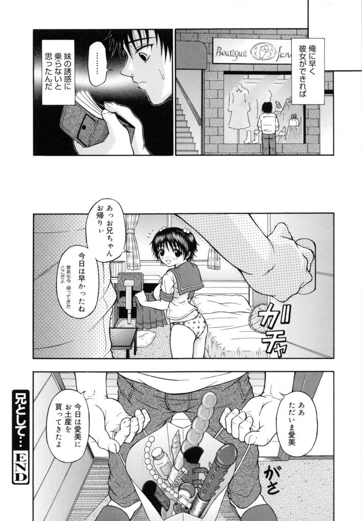 【エロ漫画】婚約者に結婚するまでは清い関係でと言われ毎日ひたすらアナルセックスされていた巨乳JKが、股間が疼いてみずからマンコへの挿入を求め夜の公園で全裸で処女を奪われてしまう！【なおむ：兄として…】 19ページ