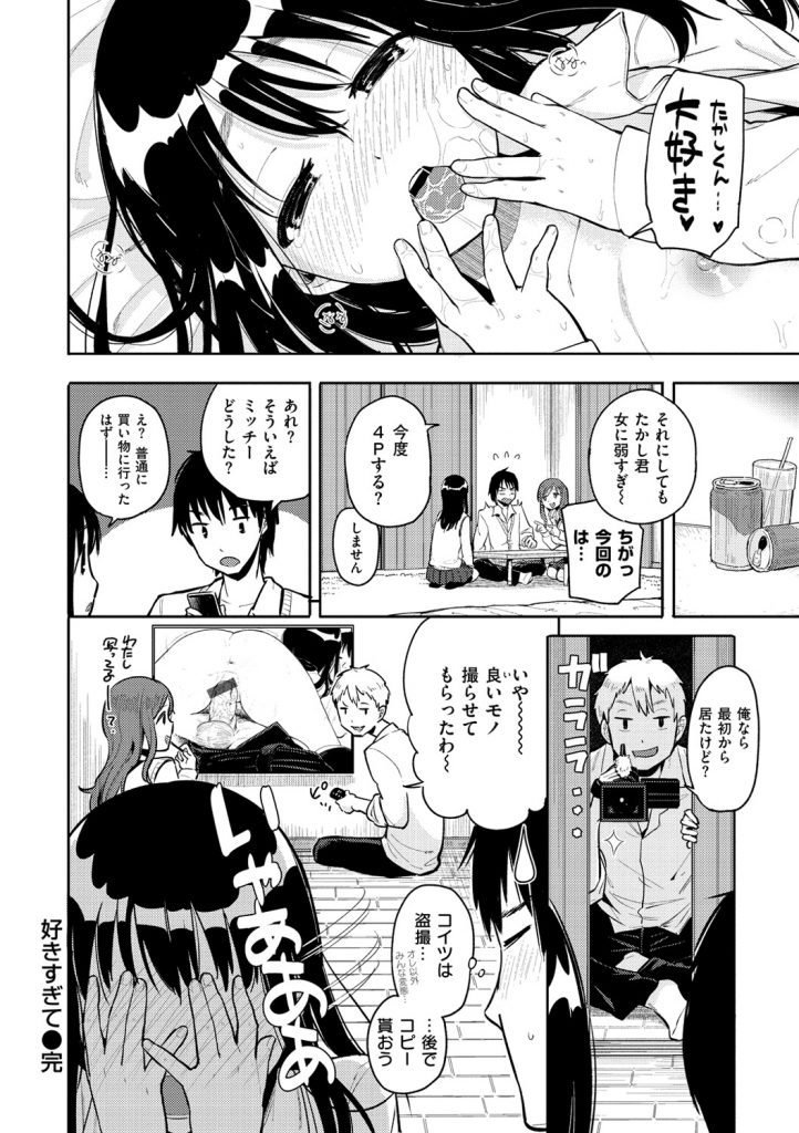 【エロ漫画】貧乳彼女が巨乳の友達に彼氏とエッチをお願いする…巨乳女が彼氏に迫りフェラチオパイズリして彼女を呼び出し生中出しセックスしちゃう【ぴかお：好きすぎて】 24ページ