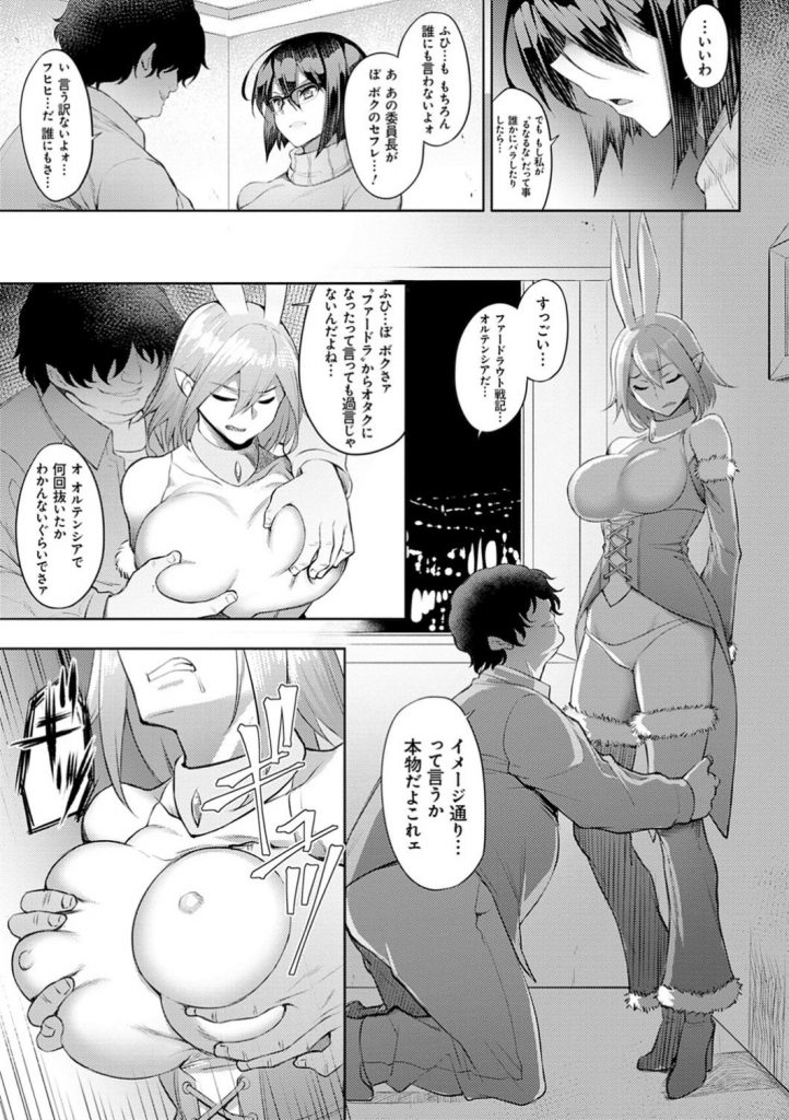 【エロ漫画】有名大学から推薦を受けたコスプレイヤーのJK…同じクラスのキモオタにコスプレイヤーである事をバレてしまい、脅しとして卒業までセフレとして毎日犯される！【ジョニー：欺瞞のコスプレイヤー 前編】 5ページ