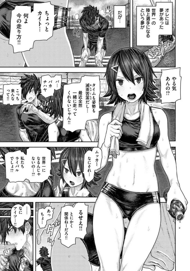 【エロ漫画】陸上部の男子がオナニーをしていたのを目撃してしまった活発陸上女子…悶々としてタイムが伸び悩む彼の為にエッチな協力をすることに！手コキやフェラでガン勃起状態のチンポを立ちバックで挿入をおねだりし、駅弁や正常位など体位を変えてキスしあいながら中出しアクメでフィニッシュ！【サバイバル刃：恋は短距離走】 3ページ