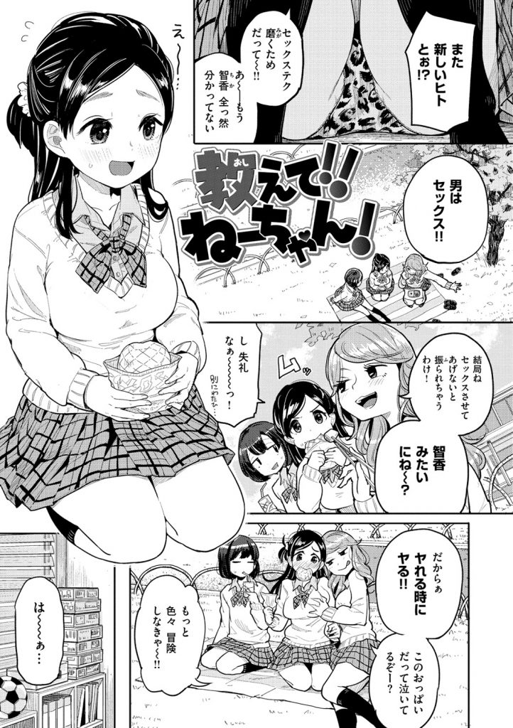 【エロ漫画】隣に住む年下の男の子をセックスがしたいがため誘惑する巨乳のJK…母性本能をくすぐられ乳首舐めやパイズリフェラでいちゃラブセックスしちゃう【ぴかお：教えて！！ねーちゃん！】 1ページ