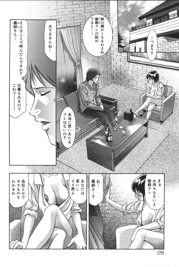 【エロ漫画】淫乱ビッチなお義姉さま…嫁とのセックスで自信喪失からのEDになった彼を誘惑してパイズリフェラで生ハメ中出し不倫セックスで寝取っちゃう【鬼窪浩久：復活の日･･･?】 2ページ
