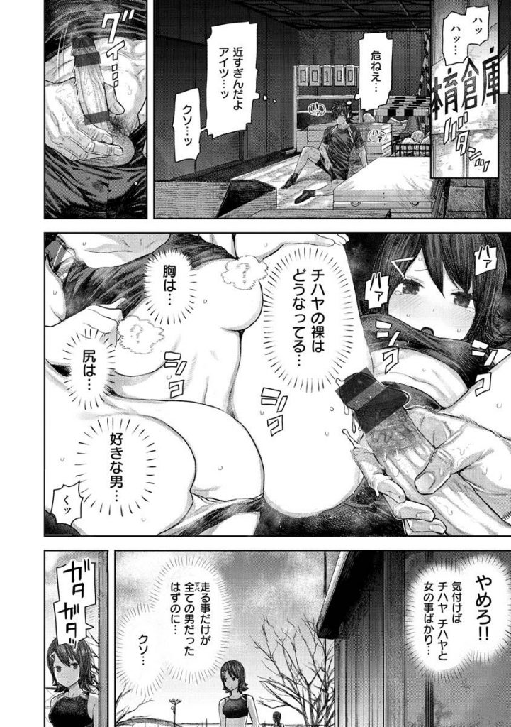 【エロ漫画】陸上部の男子がオナニーをしていたのを目撃してしまった活発陸上女子…悶々としてタイムが伸び悩む彼の為にエッチな協力をすることに！手コキやフェラでガン勃起状態のチンポを立ちバックで挿入をおねだりし、駅弁や正常位など体位を変えてキスしあいながら中出しアクメでフィニッシュ！【サバイバル刃：恋は短距離走】 4ページ