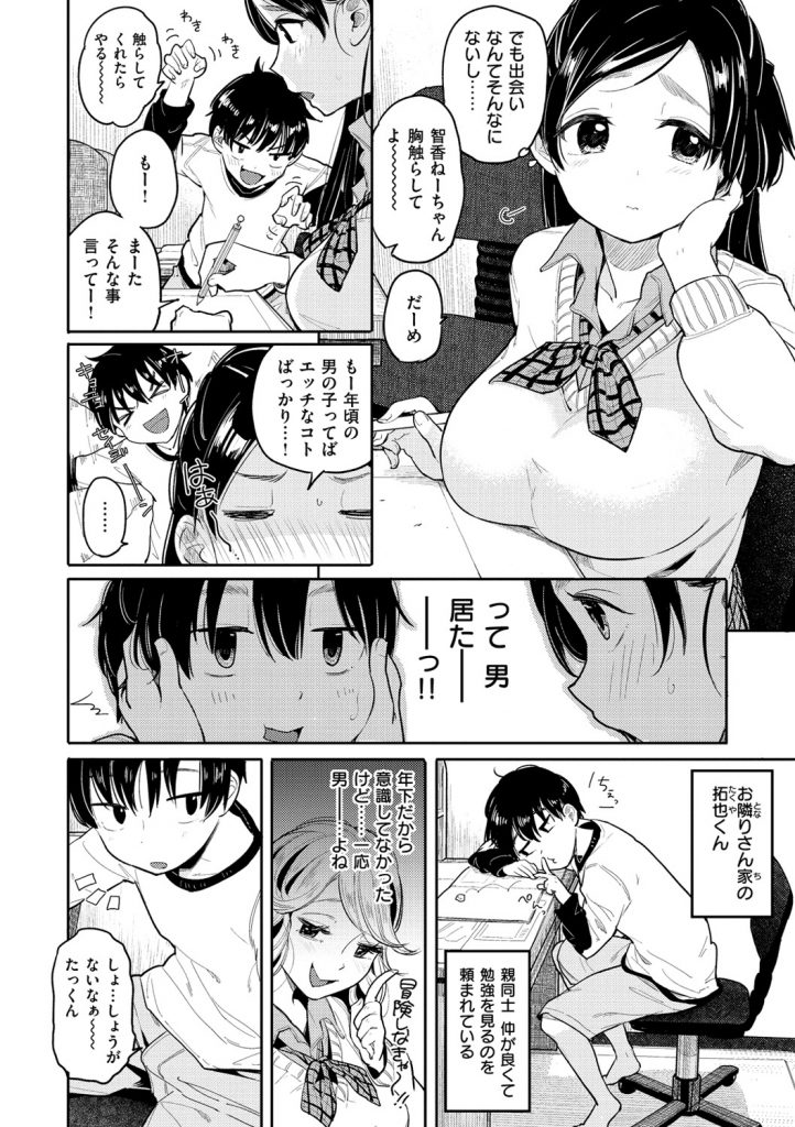 【エロ漫画】隣に住む年下の男の子をセックスがしたいがため誘惑する巨乳のJK…母性本能をくすぐられ乳首舐めやパイズリフェラでいちゃラブセックスしちゃう【ぴかお：教えて！！ねーちゃん！】 2ページ