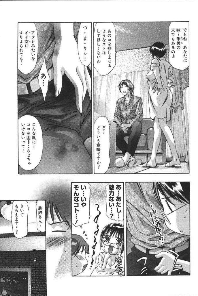 【エロ漫画】淫乱ビッチなお義姉さま…嫁とのセックスで自信喪失からのEDになった彼を誘惑してパイズリフェラで生ハメ中出し不倫セックスで寝取っちゃう【鬼窪浩久：復活の日･･･?】 3ページ