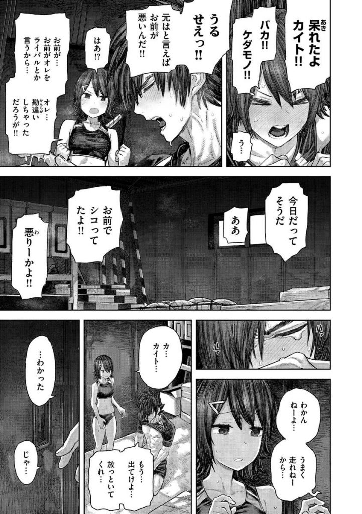 【エロ漫画】陸上部の男子がオナニーをしていたのを目撃してしまった活発陸上女子…悶々としてタイムが伸び悩む彼の為にエッチな協力をすることに！手コキやフェラでガン勃起状態のチンポを立ちバックで挿入をおねだりし、駅弁や正常位など体位を変えてキスしあいながら中出しアクメでフィニッシュ！【サバイバル刃：恋は短距離走】 7ページ