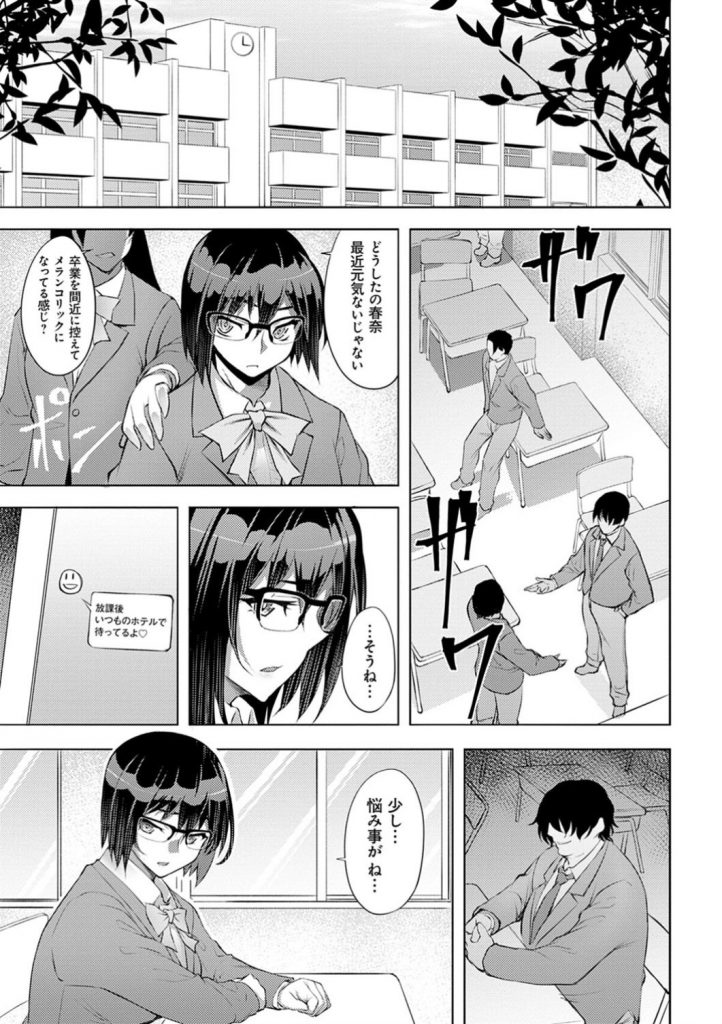 【エロ漫画】有名大学から推薦を受けたコスプレイヤーのJK…同じクラスのキモオタにコスプレイヤーである事をバレてしまい、脅しとして卒業までセフレとして毎日犯される！【ジョニー：欺瞞のコスプレイヤー 前編】 11ページ