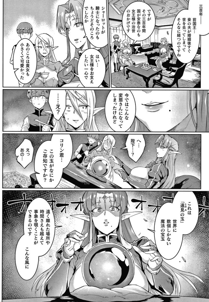 【エロ漫画】才を見出して訓練していたショタ騎士に犯されてから身体の関係が続いている巨乳エルフ騎士…女王様へ仕える前に城の裏で中出しセックスしていたが水晶に映され女王様にバレてしまう！【煌野一人：ユア・マジェスティ、マイ・マスター】 4ページ