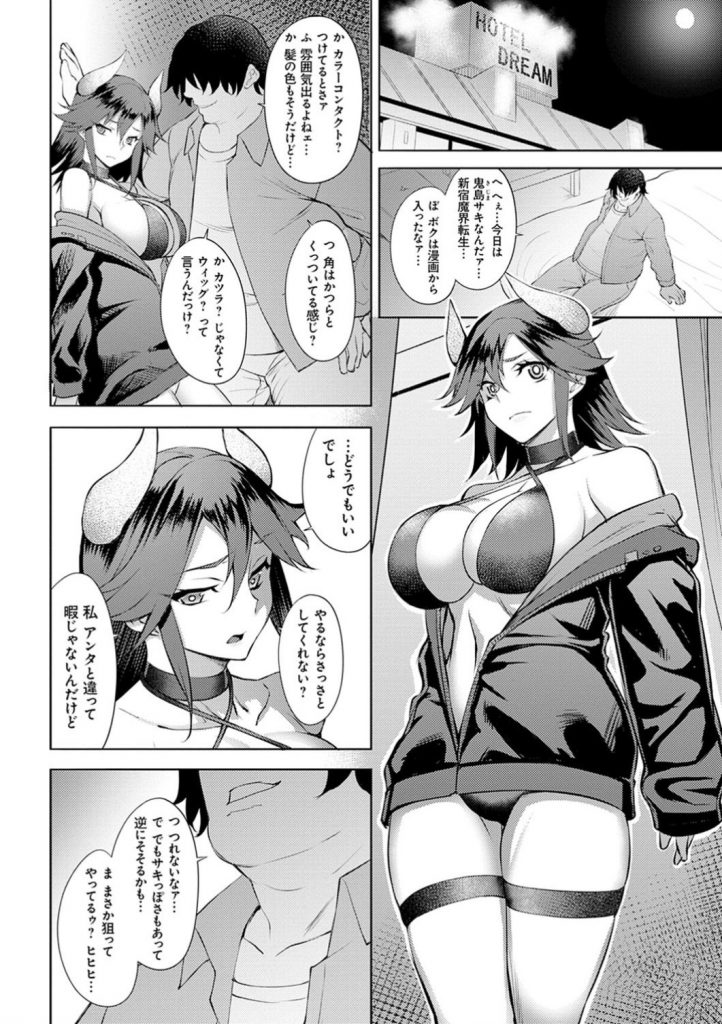 【エロ漫画】有名大学から推薦を受けたコスプレイヤーのJK…同じクラスのキモオタにコスプレイヤーである事をバレてしまい、脅しとして卒業までセフレとして毎日犯される！【ジョニー：欺瞞のコスプレイヤー 前編】 12ページ