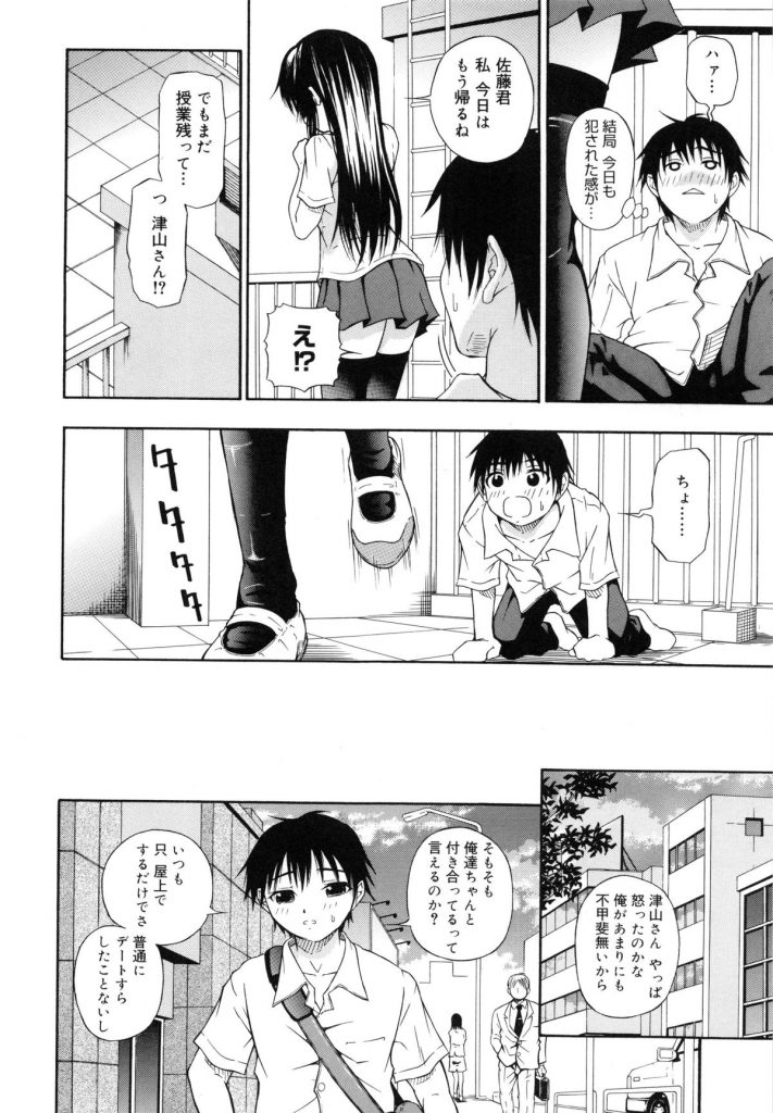 【エロ漫画】ラブホで彼氏をドＳに足コキしてヌキまくる巨乳ビッチ美少女JK…言葉責めしながら騎乗位で逆レイプし、強制中出し逆調教セックスで搾精アクメ【なおむ：彼女はM？】 8ページ