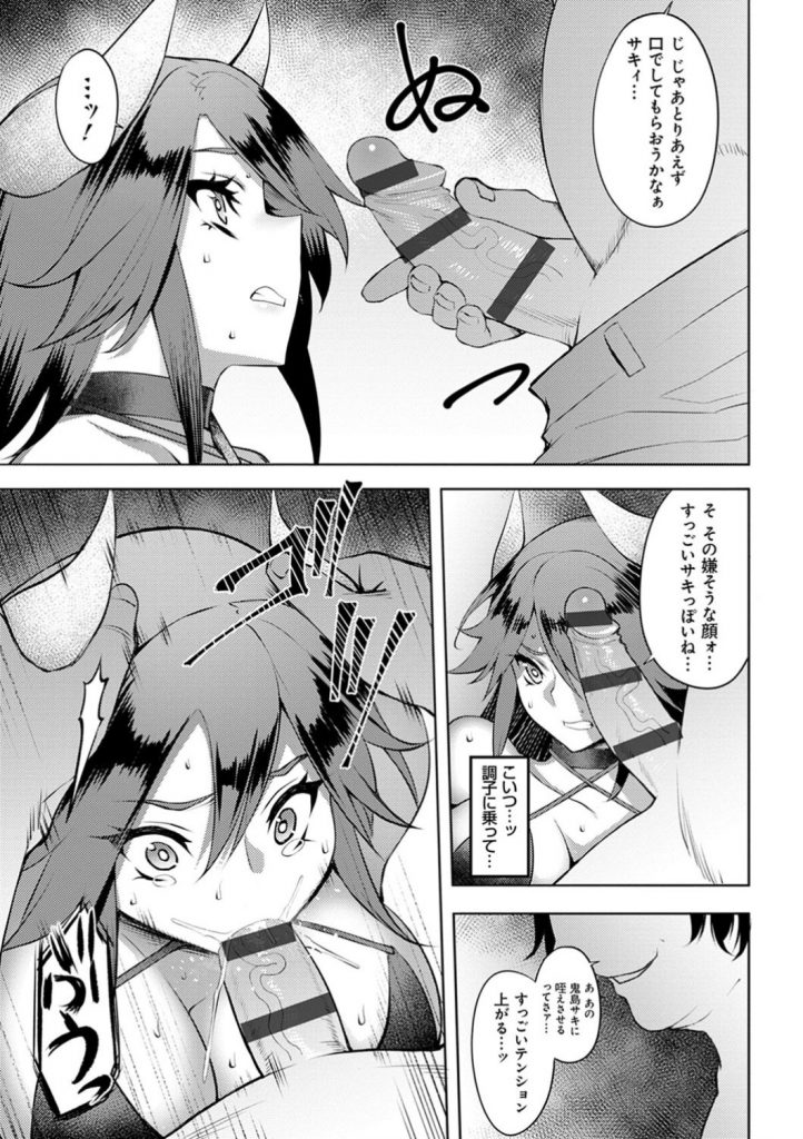 【エロ漫画】有名大学から推薦を受けたコスプレイヤーのJK…同じクラスのキモオタにコスプレイヤーである事をバレてしまい、脅しとして卒業までセフレとして毎日犯される！【ジョニー：欺瞞のコスプレイヤー 前編】 13ページ