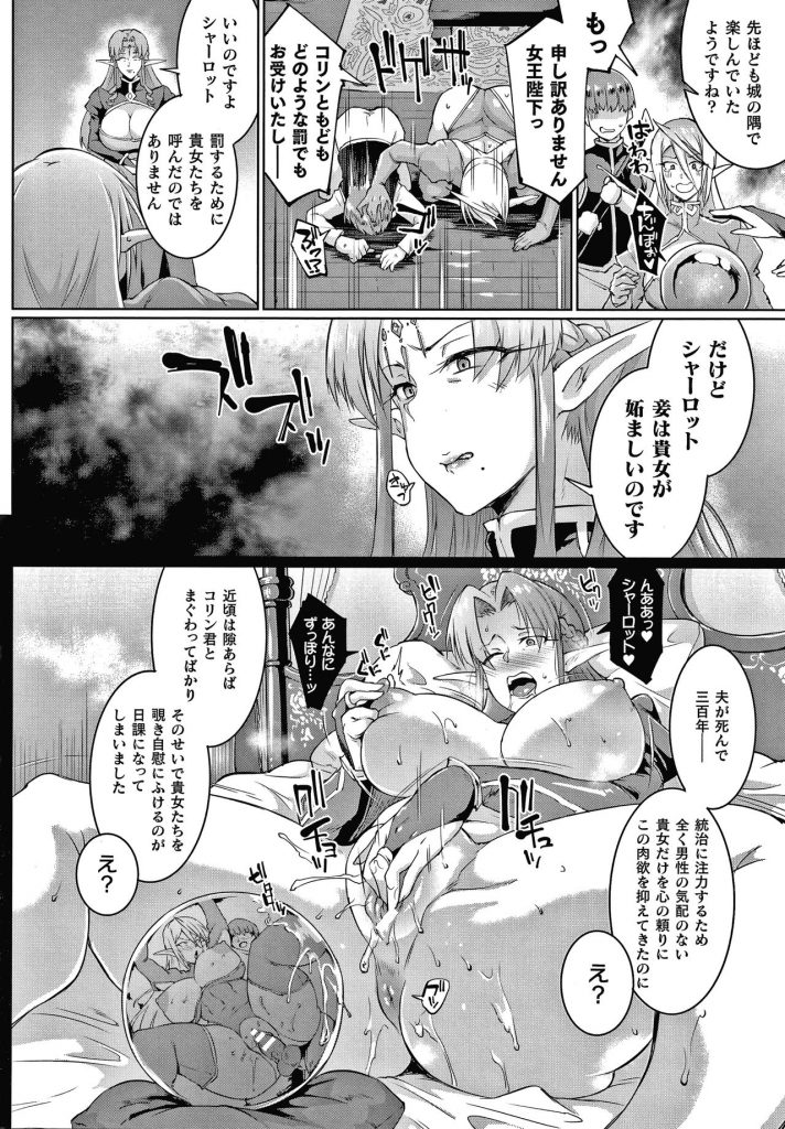 【エロ漫画】才を見出して訓練していたショタ騎士に犯されてから身体の関係が続いている巨乳エルフ騎士…女王様へ仕える前に城の裏で中出しセックスしていたが水晶に映され女王様にバレてしまう！【煌野一人：ユア・マジェスティ、マイ・マスター】 6ページ