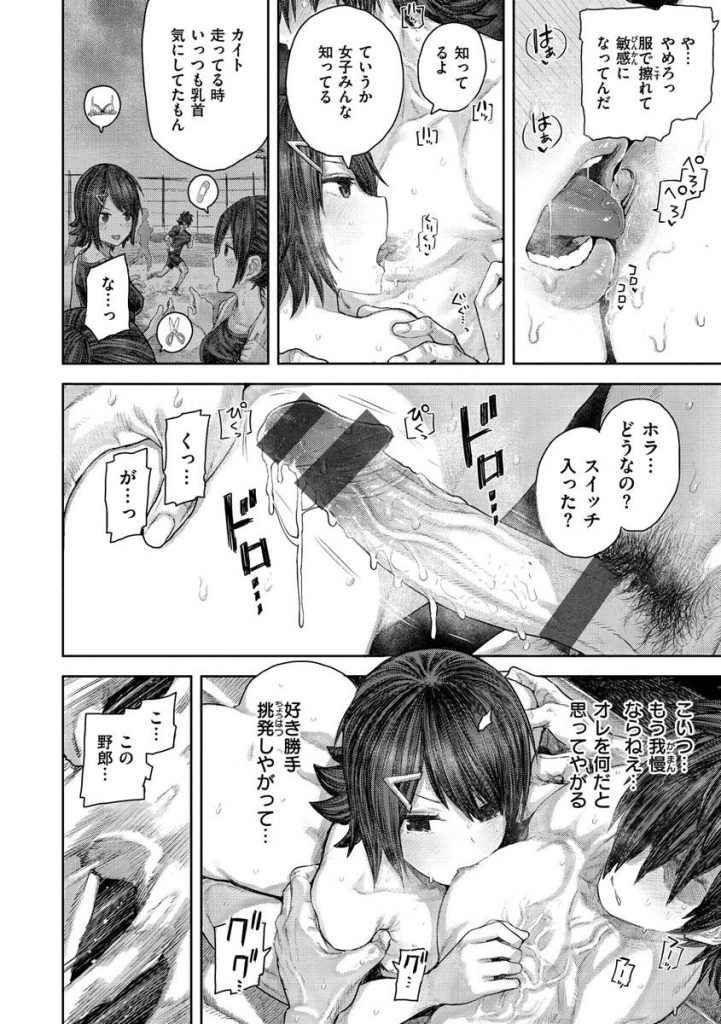 【エロ漫画】陸上部の男子がオナニーをしていたのを目撃してしまった活発陸上女子…悶々としてタイムが伸び悩む彼の為にエッチな協力をすることに！手コキやフェラでガン勃起状態のチンポを立ちバックで挿入をおねだりし、駅弁や正常位など体位を変えてキスしあいながら中出しアクメでフィニッシュ！【サバイバル刃：恋は短距離走】 12ページ