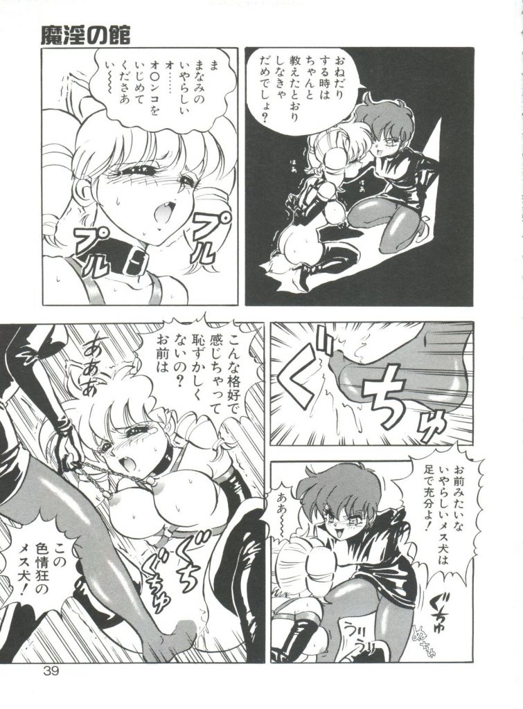 【エロ漫画】メス犬奴隷で調教されてお仕置きされちゃうお姉さん…足コキでお漏らしして絶頂イキしちゃう【Mon-Mon：まなみちゃんと遊ぼう♡】 14ページ