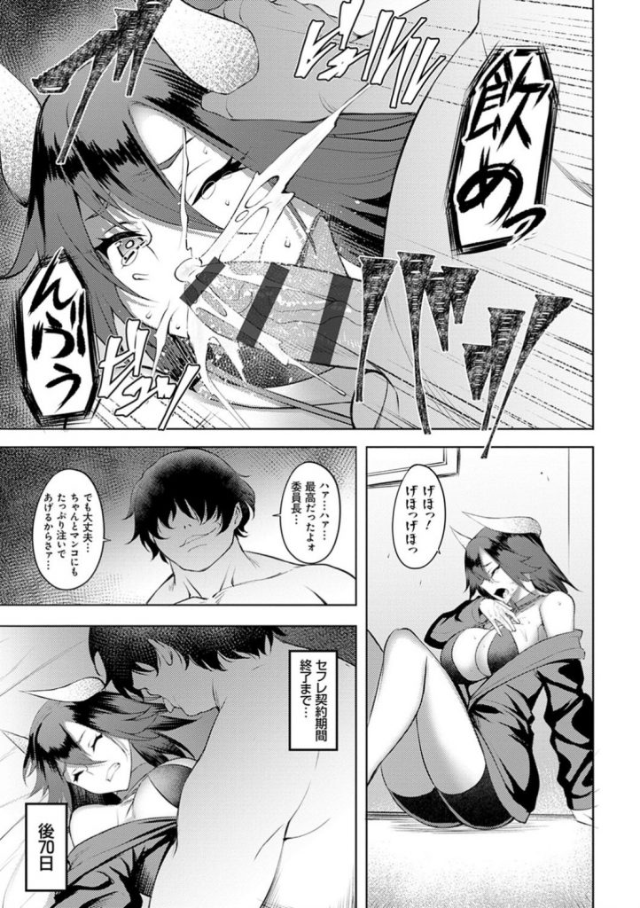 【エロ漫画】有名大学から推薦を受けたコスプレイヤーのJK…同じクラスのキモオタにコスプレイヤーである事をバレてしまい、脅しとして卒業までセフレとして毎日犯される！【ジョニー：欺瞞のコスプレイヤー 前編】 15ページ