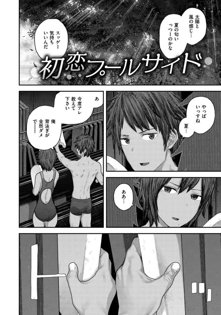 【エロ漫画】告白して誘惑しちゃう水泳部の先輩…全裸でプールを泳いでいちゃラブ生ハメ中出しセックスしちゃう【サバイバル刃：初恋プールサイド】 2ページ